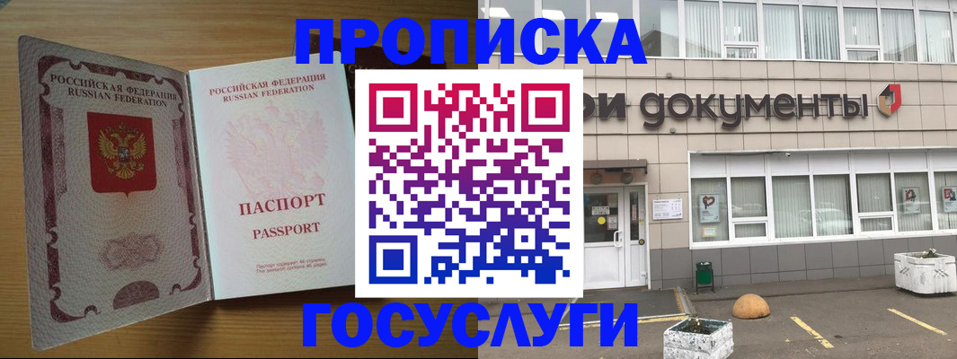 временная регистрация недорого в Новочеркасске