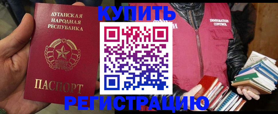 временная регистрация законно в Новочеркасске