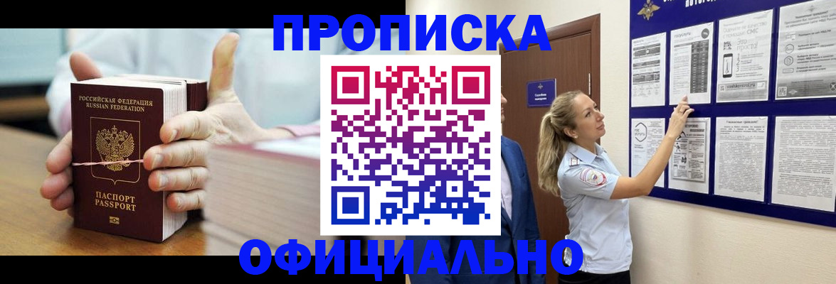 прописка для школы в Новочеркасске