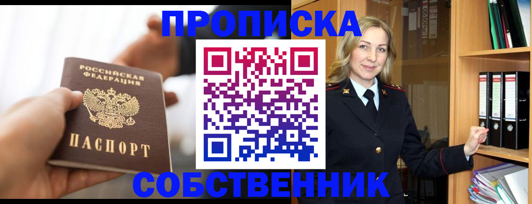 временная регистрация поиск в Новочеркасске