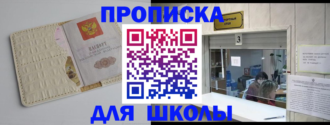 прописка для работы в Новочеркасске